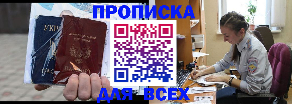 прописка гарантия в Краснокаменске