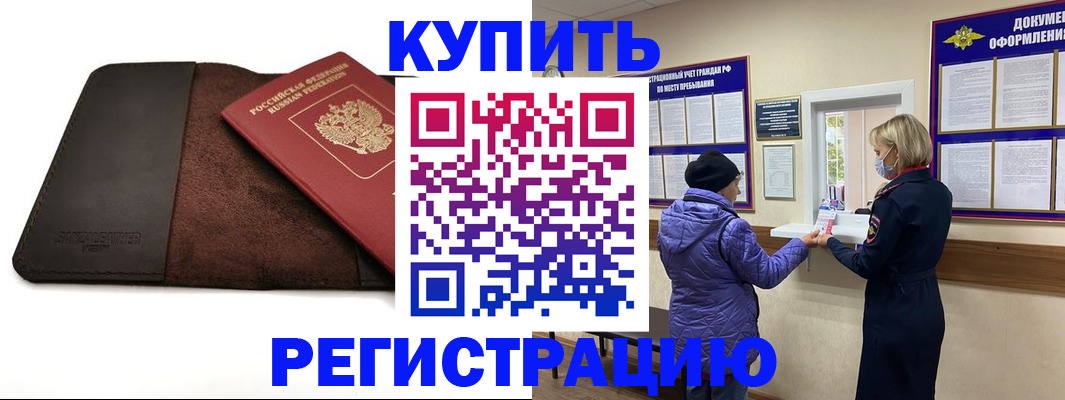 где прописаться в Краснокаменске