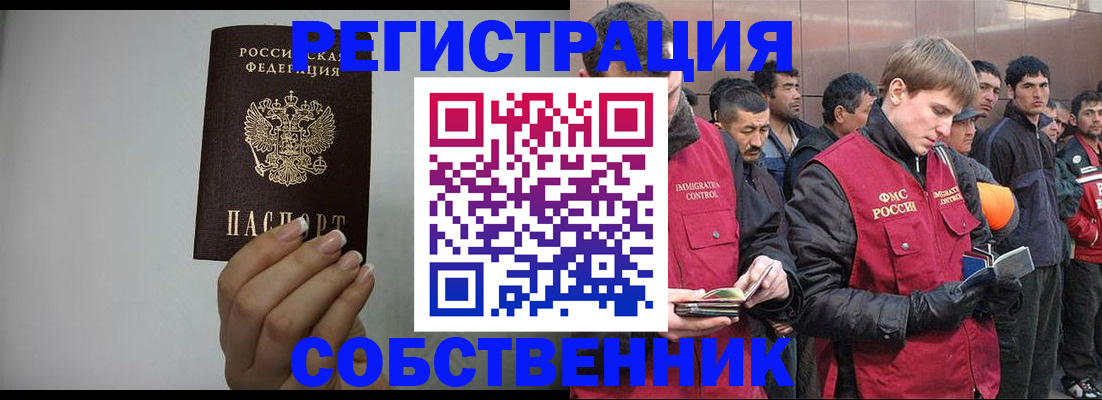 купить прописку в Краснокаменске