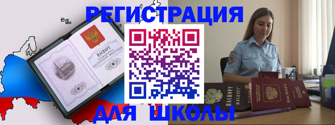 временная регистрация в Краснокаменске